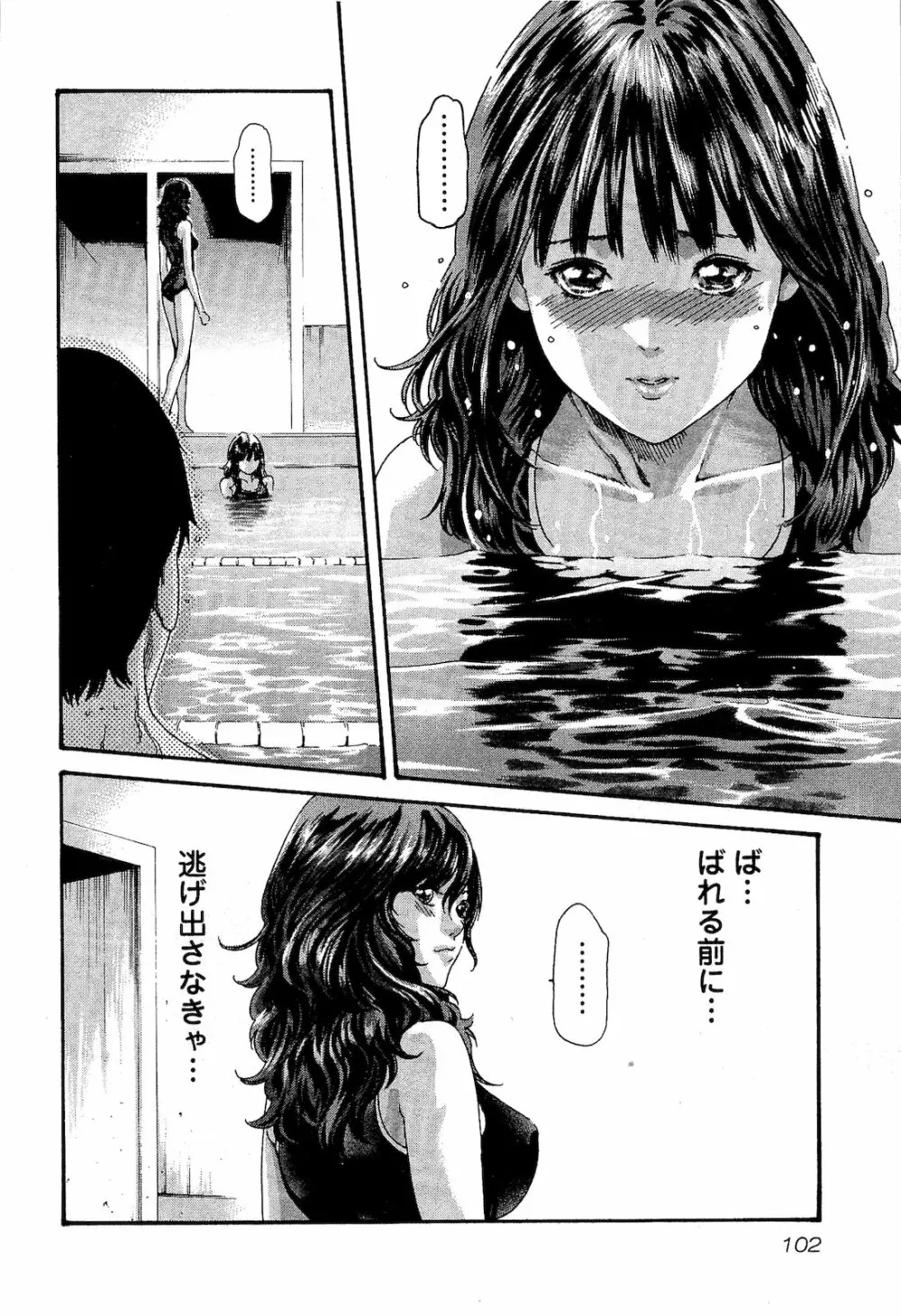 センセ。 第03巻 Page.105