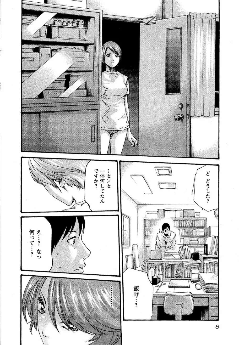 センセ。 第03巻 Page.11