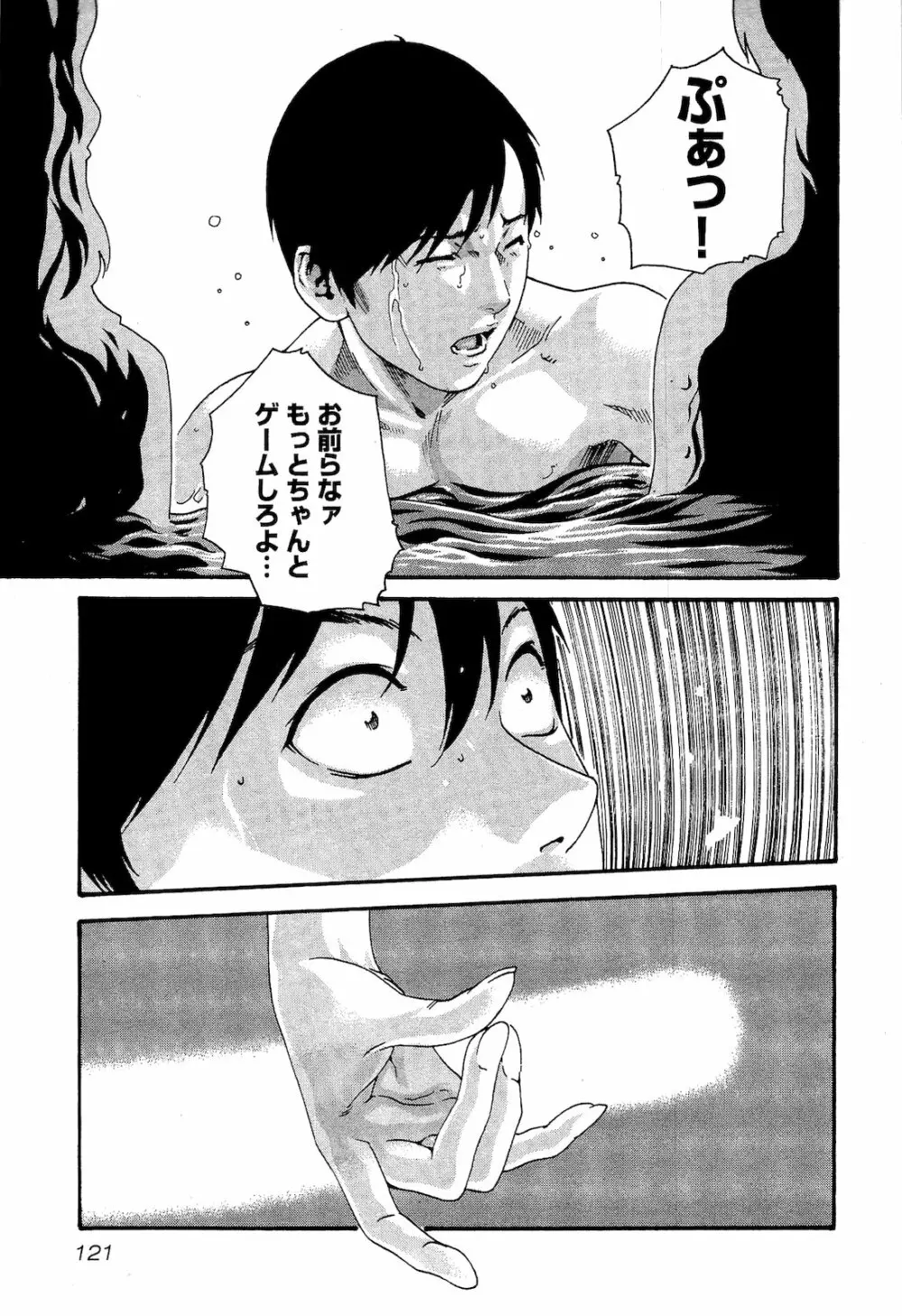 センセ。 第03巻 Page.124