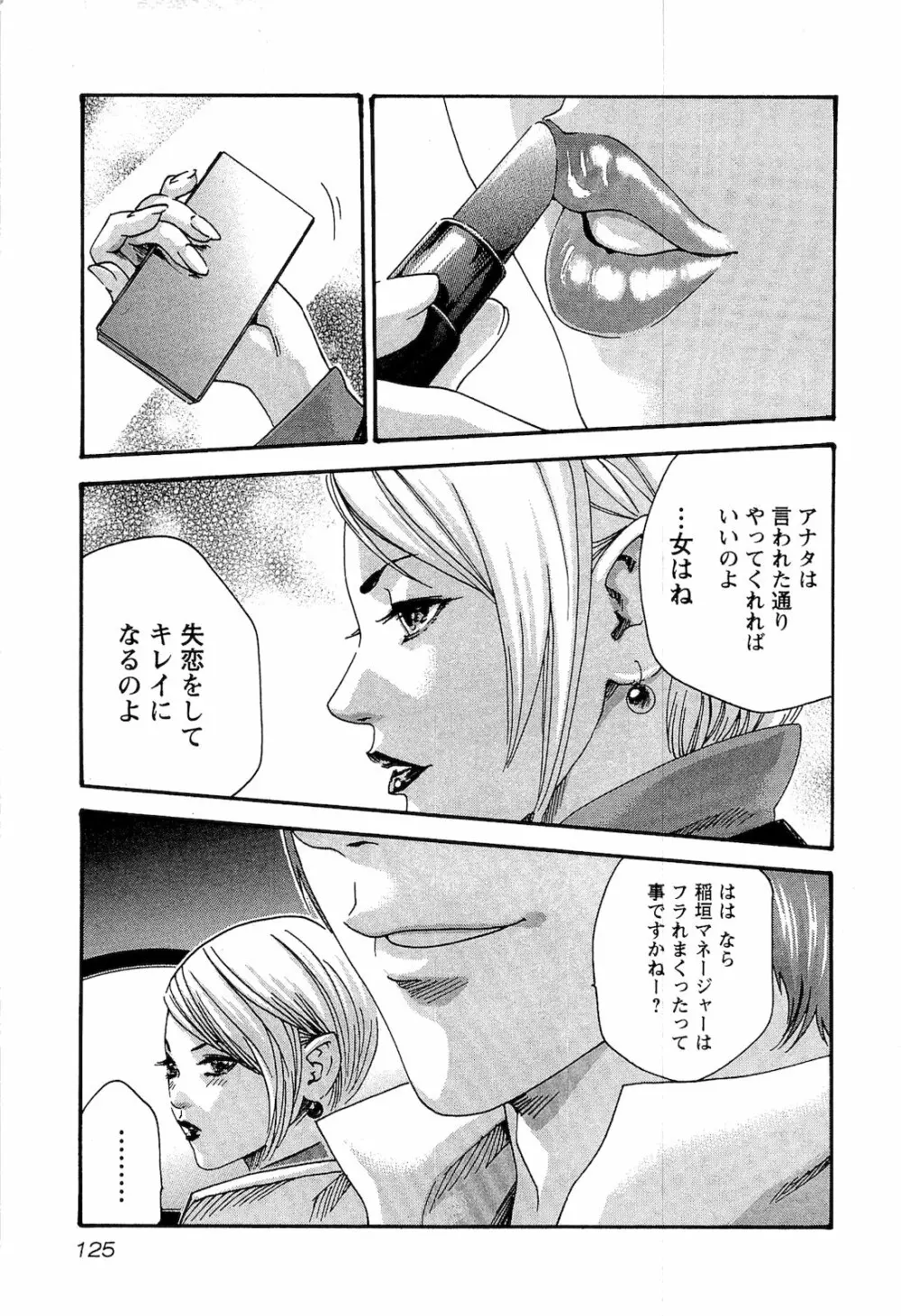 センセ。 第03巻 Page.128