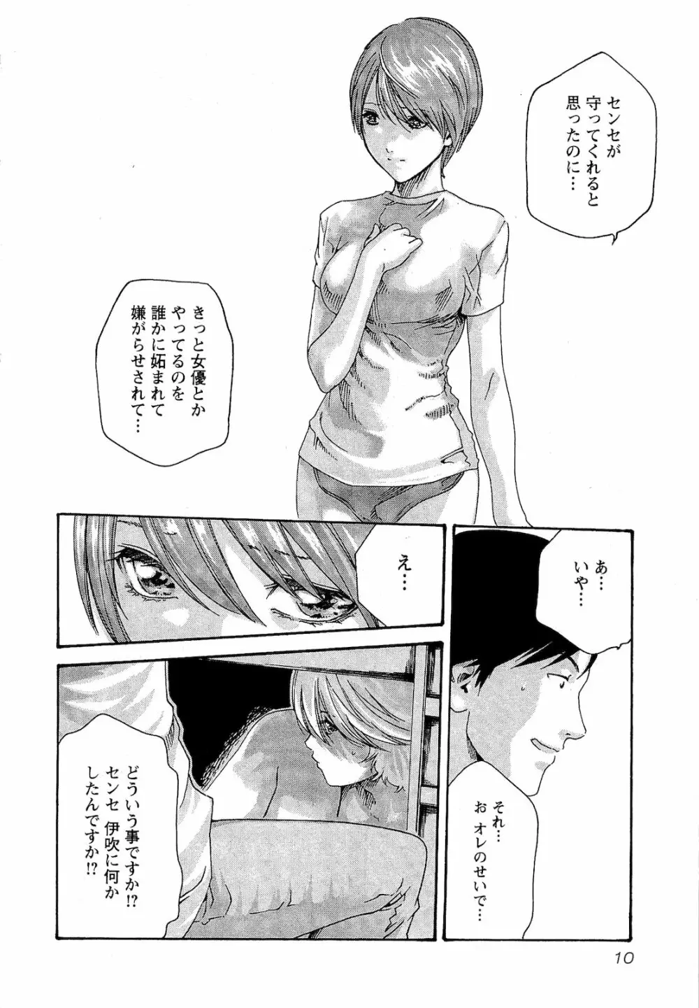 センセ。 第03巻 Page.13