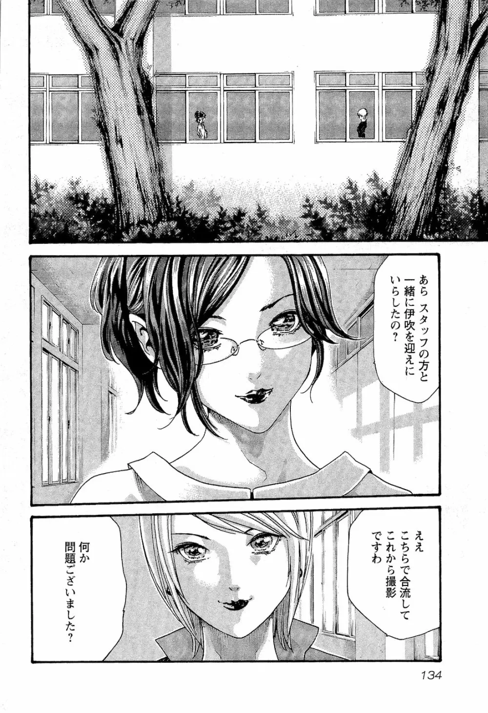 センセ。 第03巻 Page.137