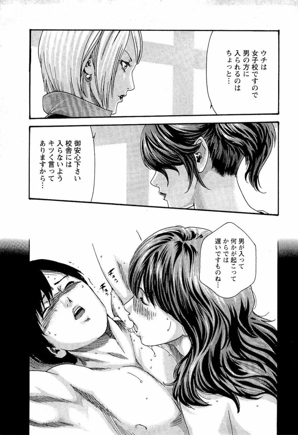 センセ。 第03巻 Page.138