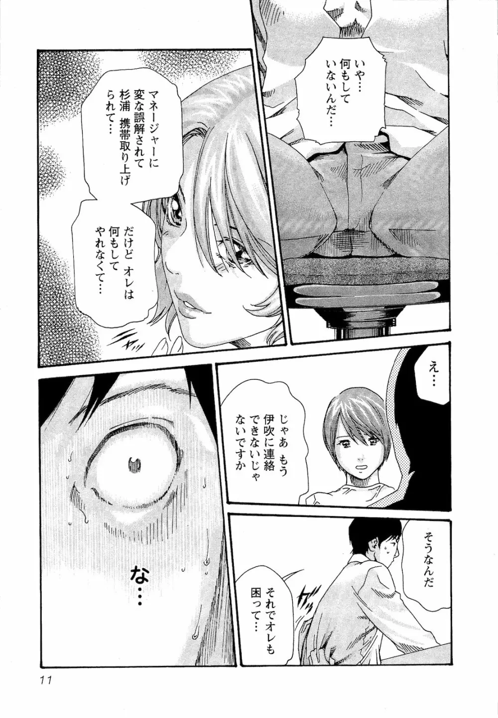 センセ。 第03巻 Page.14