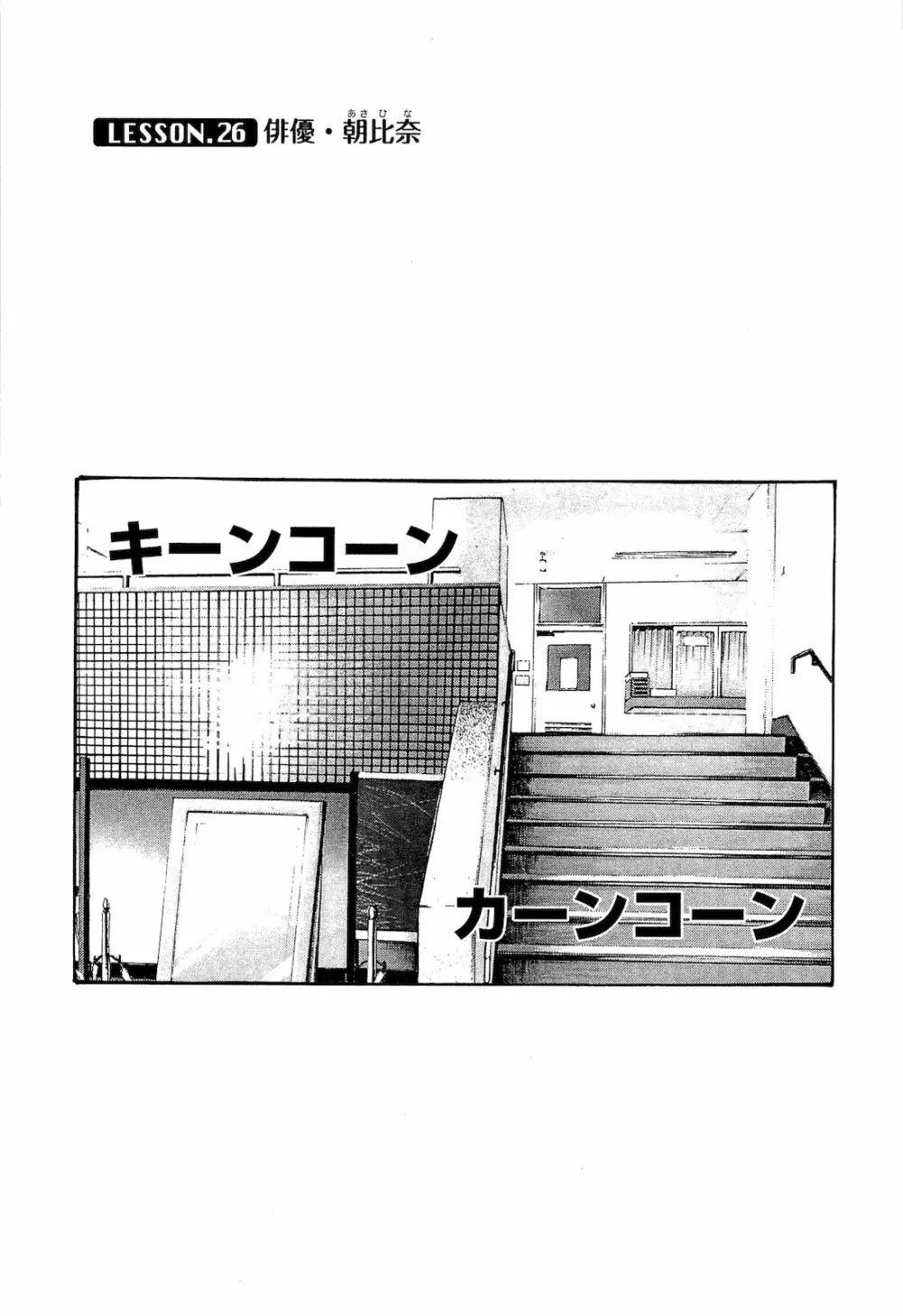 センセ。 第03巻 Page.146