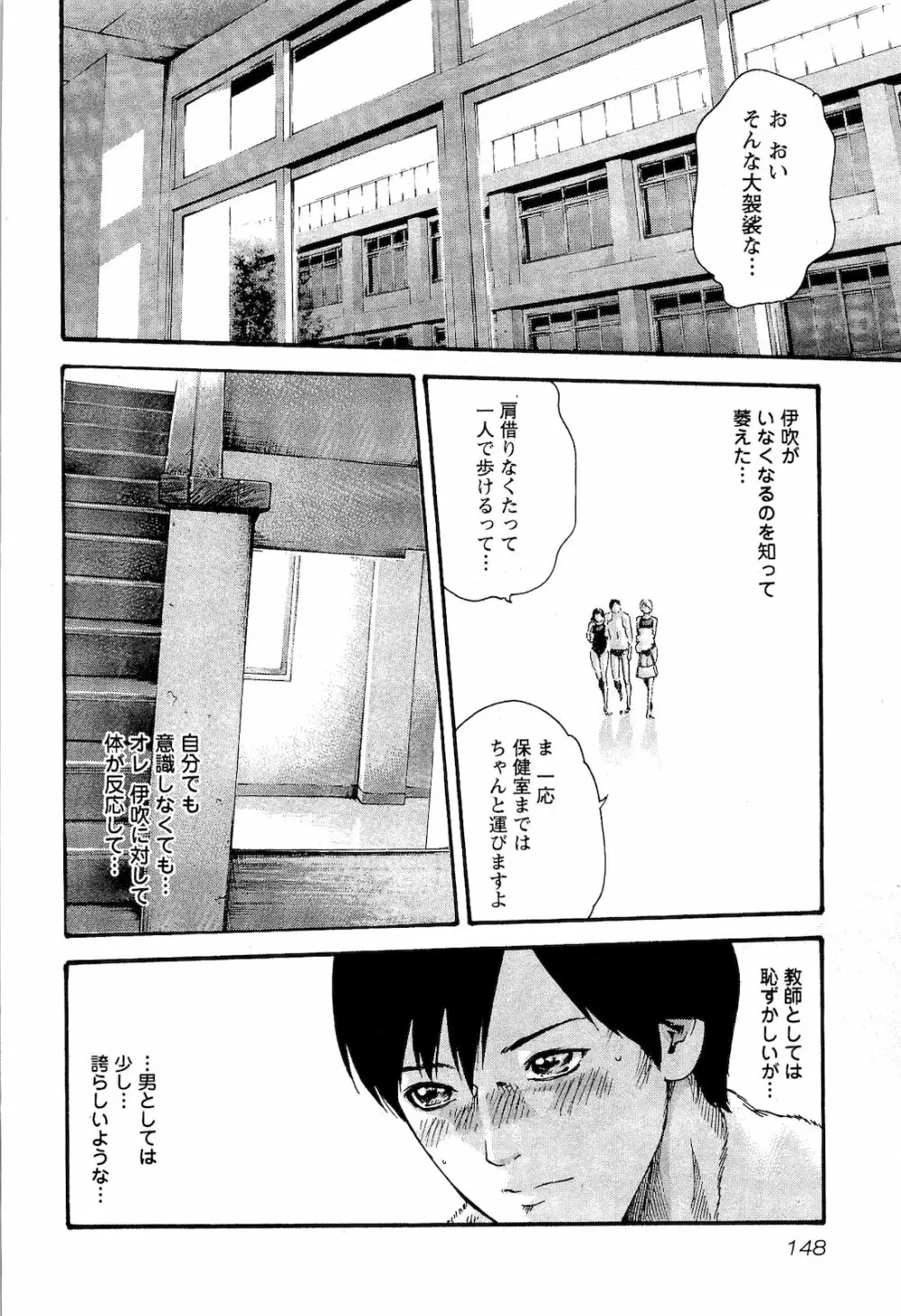 センセ。 第03巻 Page.151