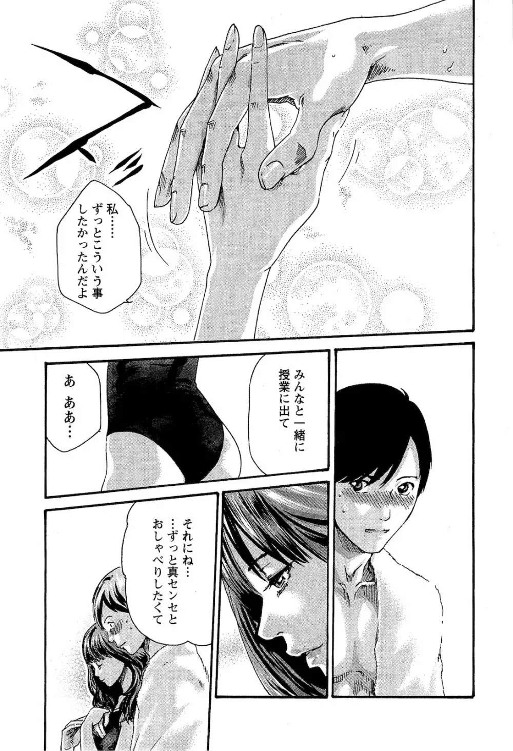 センセ。 第03巻 Page.154