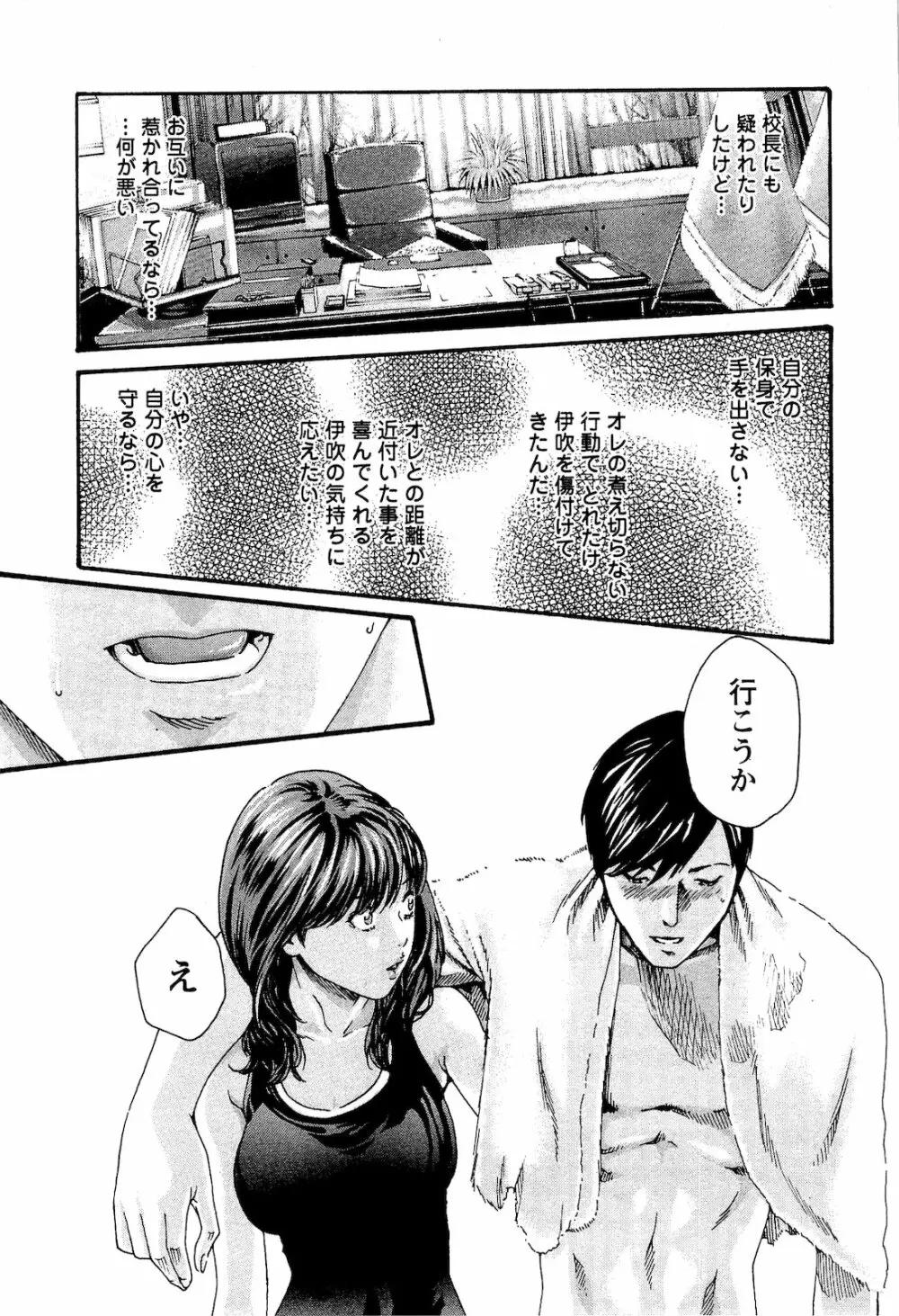 センセ。 第03巻 Page.156