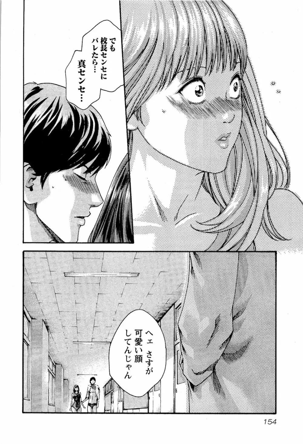 センセ。 第03巻 Page.157