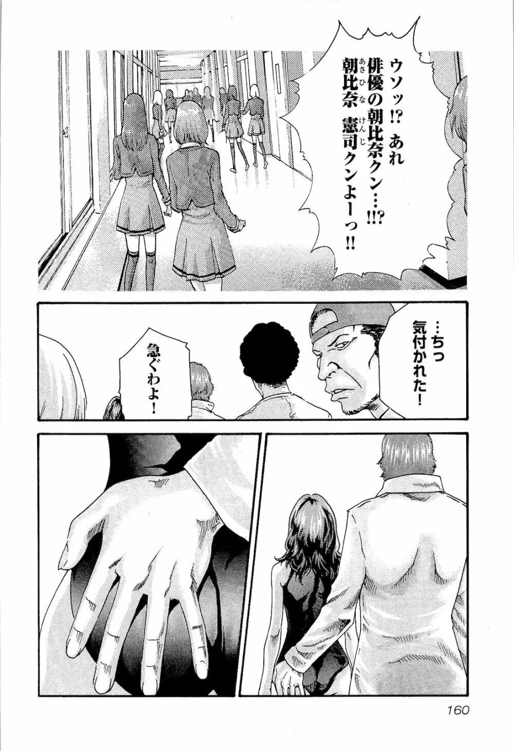 センセ。 第03巻 Page.163