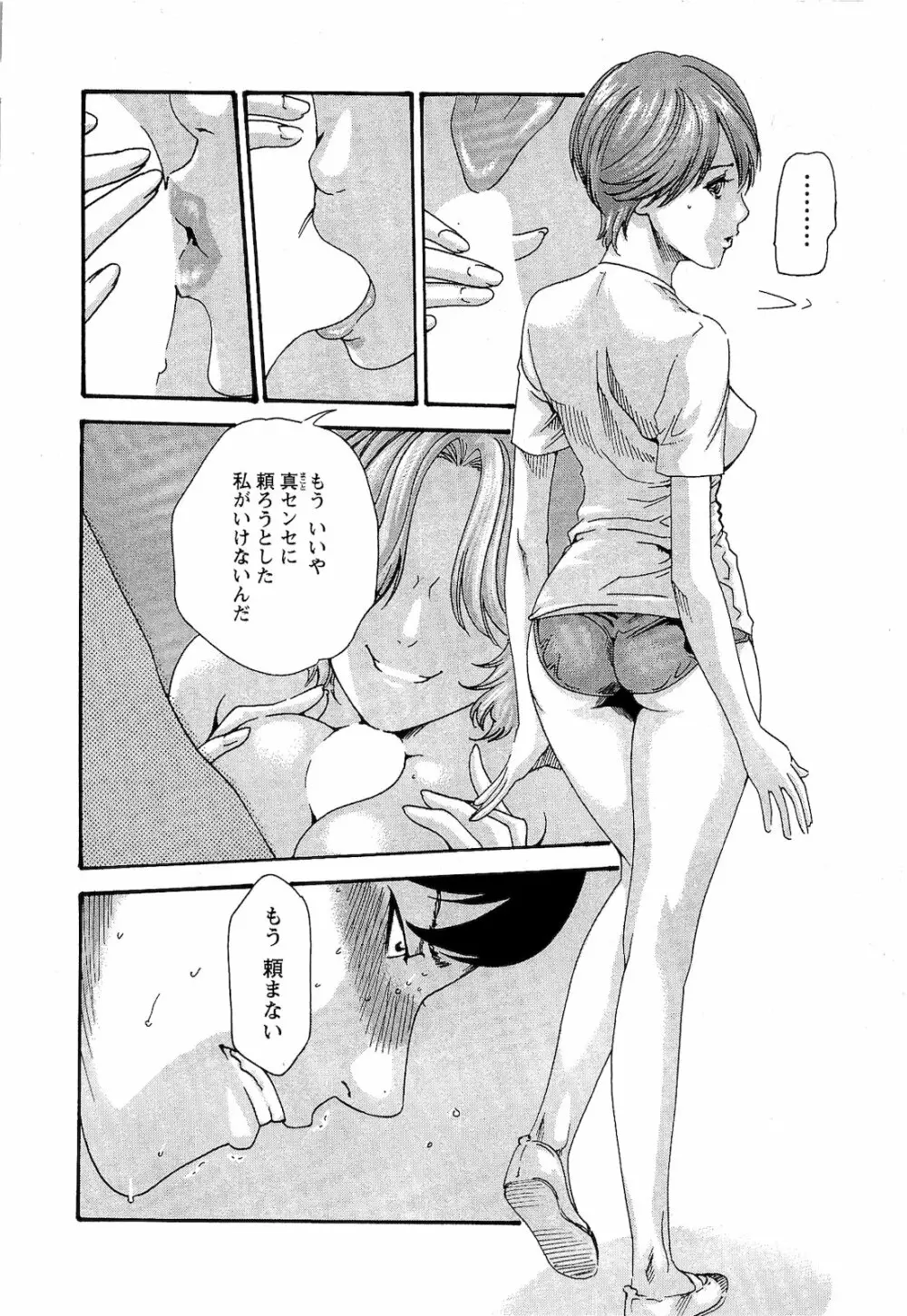 センセ。 第03巻 Page.17