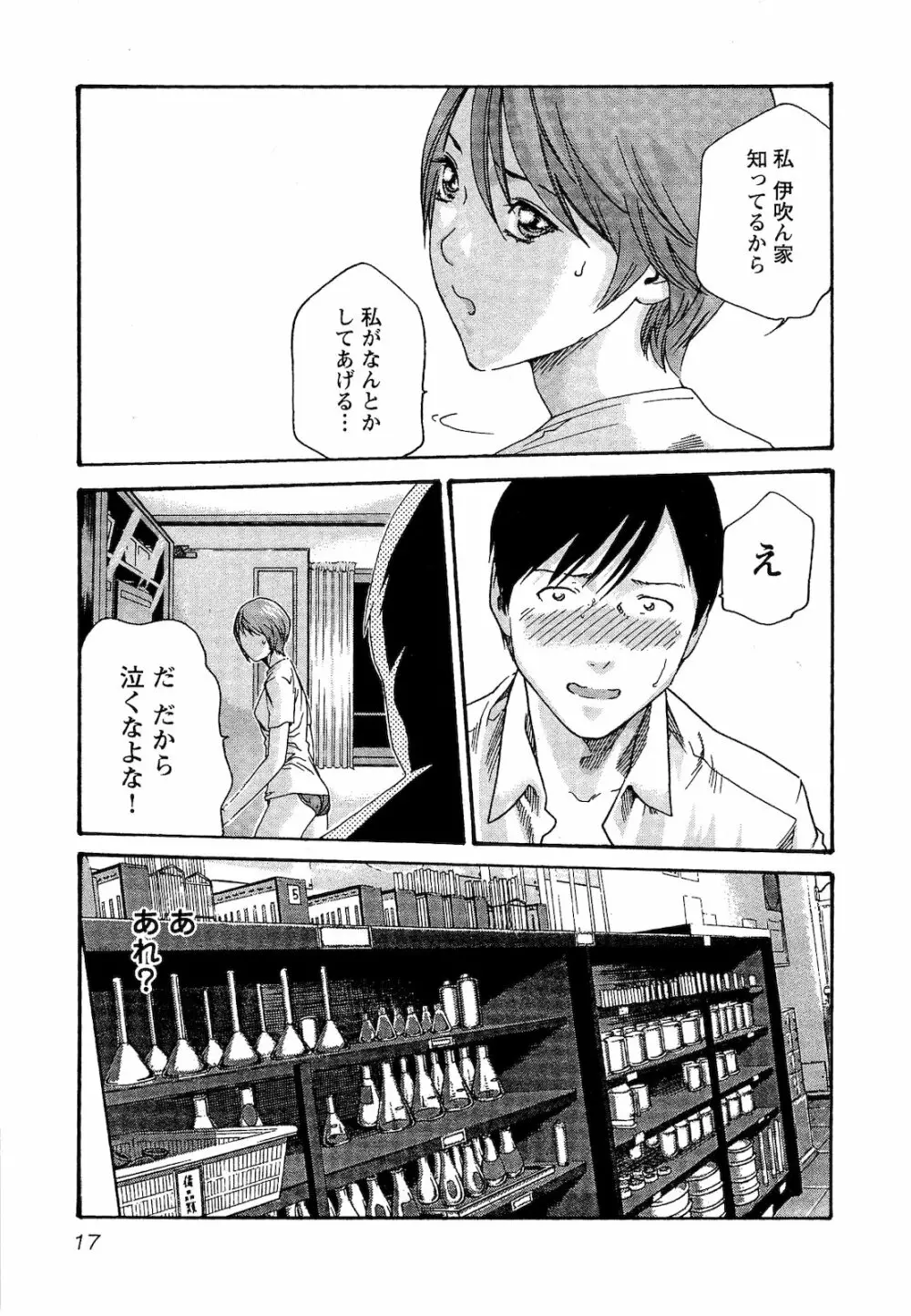 センセ。 第03巻 Page.20