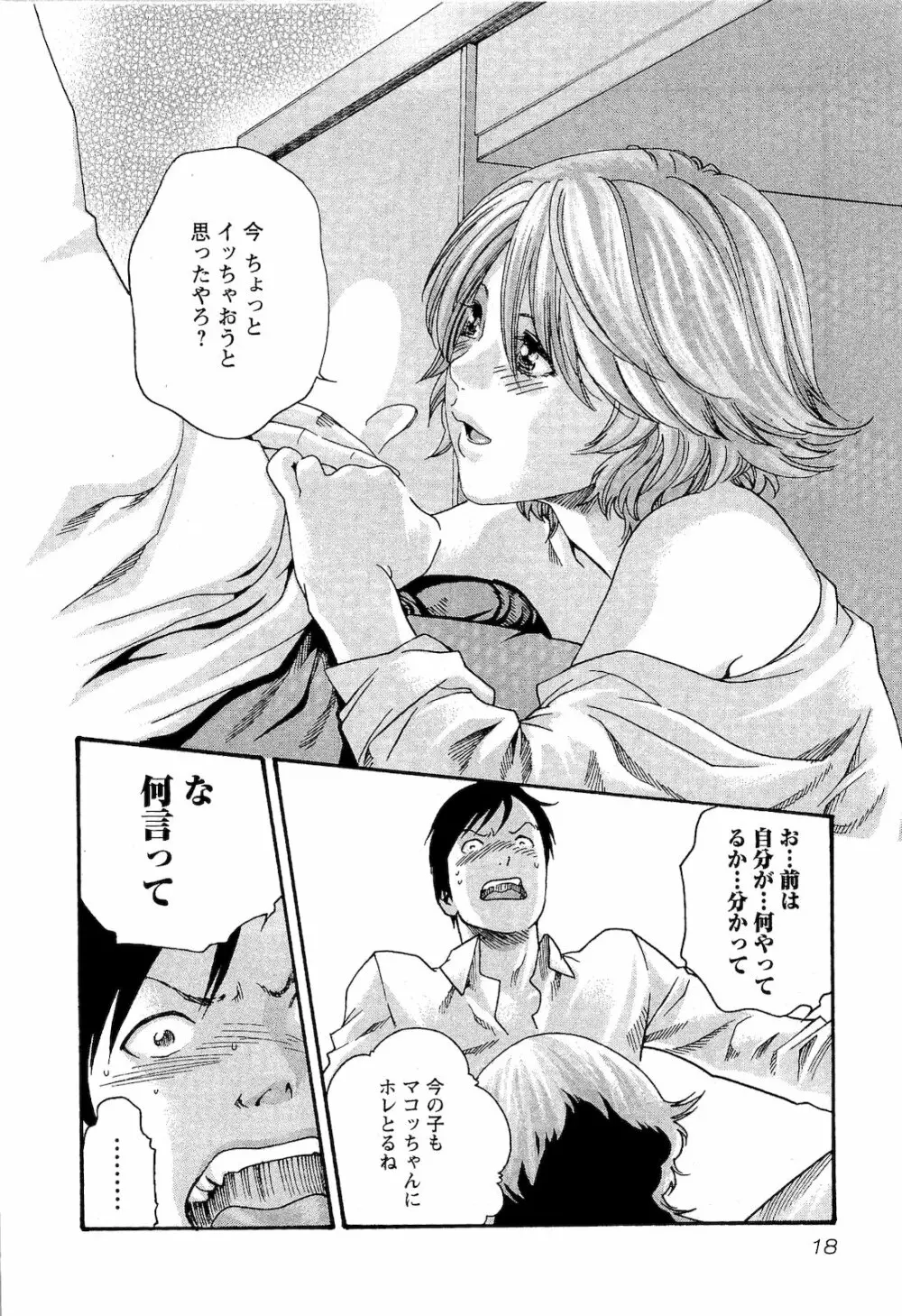 センセ。 第03巻 Page.21