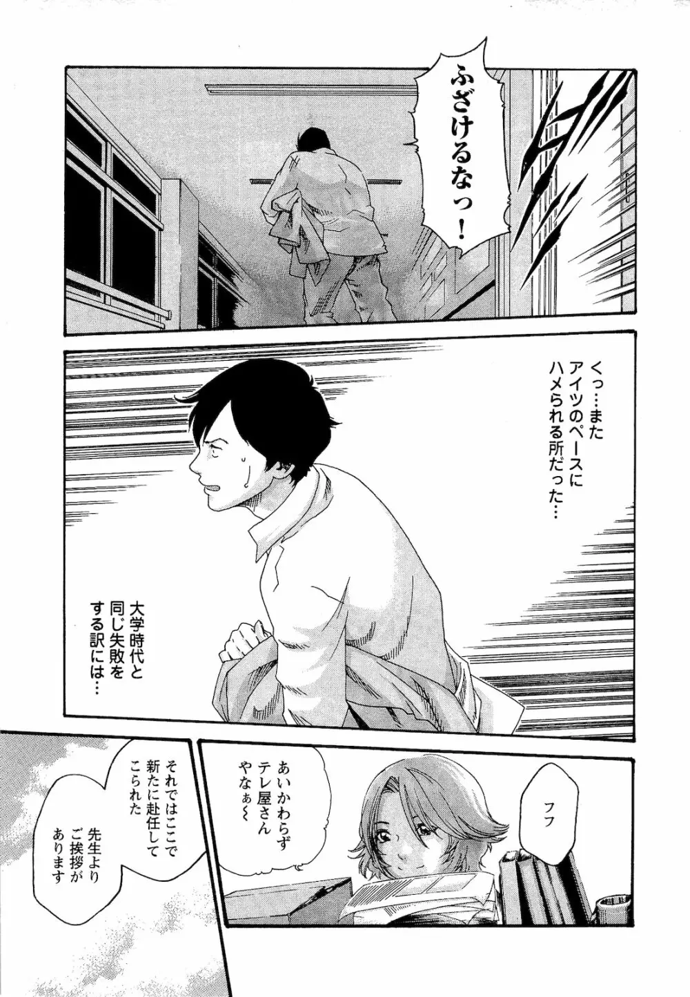 センセ。 第03巻 Page.22