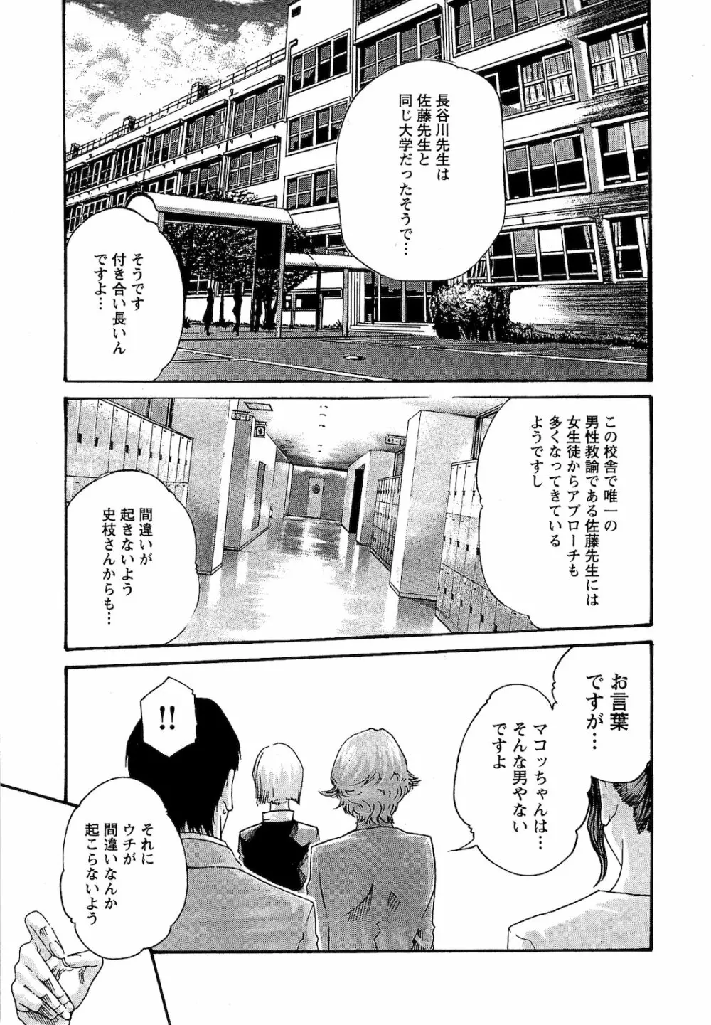 センセ。 第03巻 Page.24