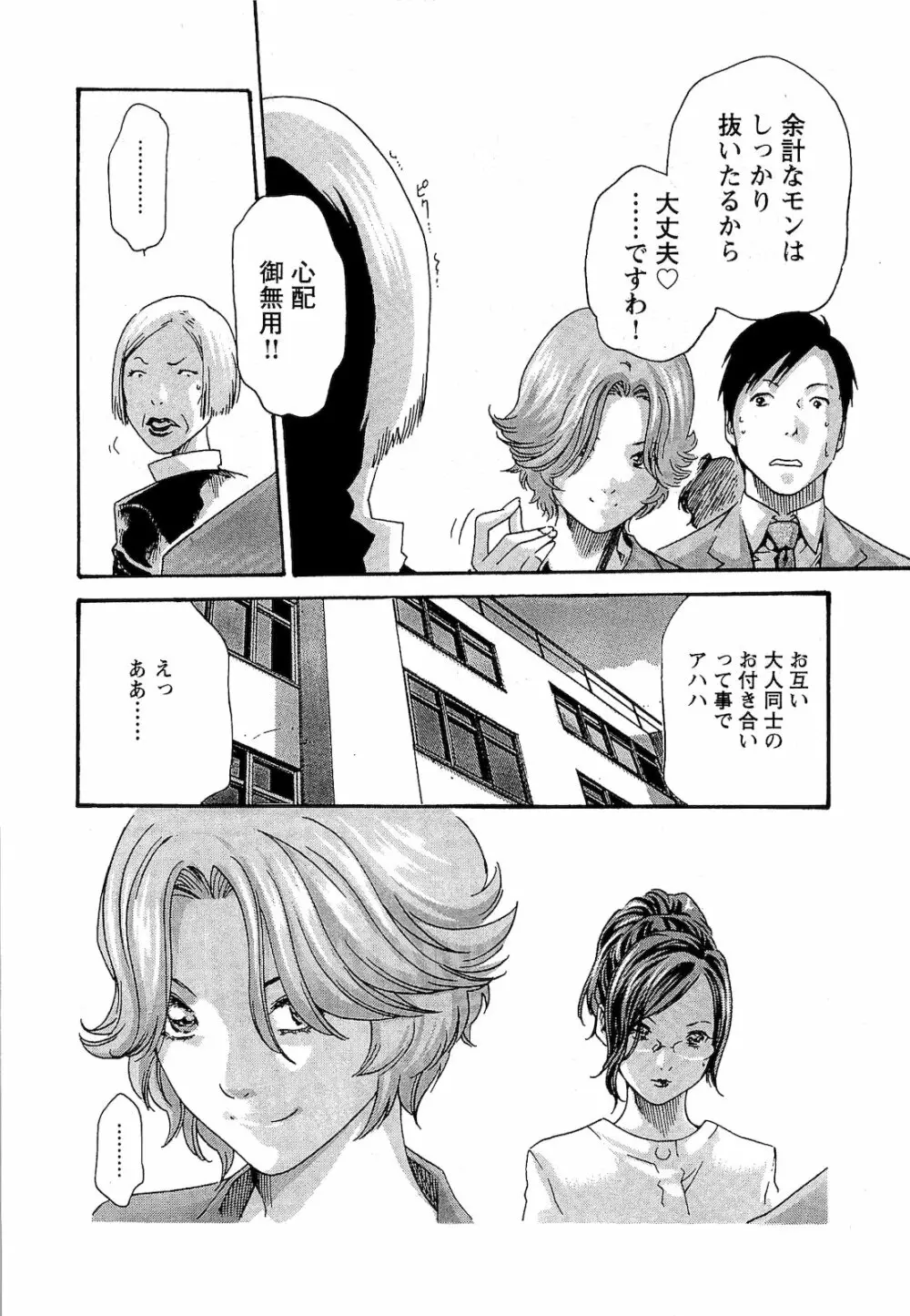 センセ。 第03巻 Page.25