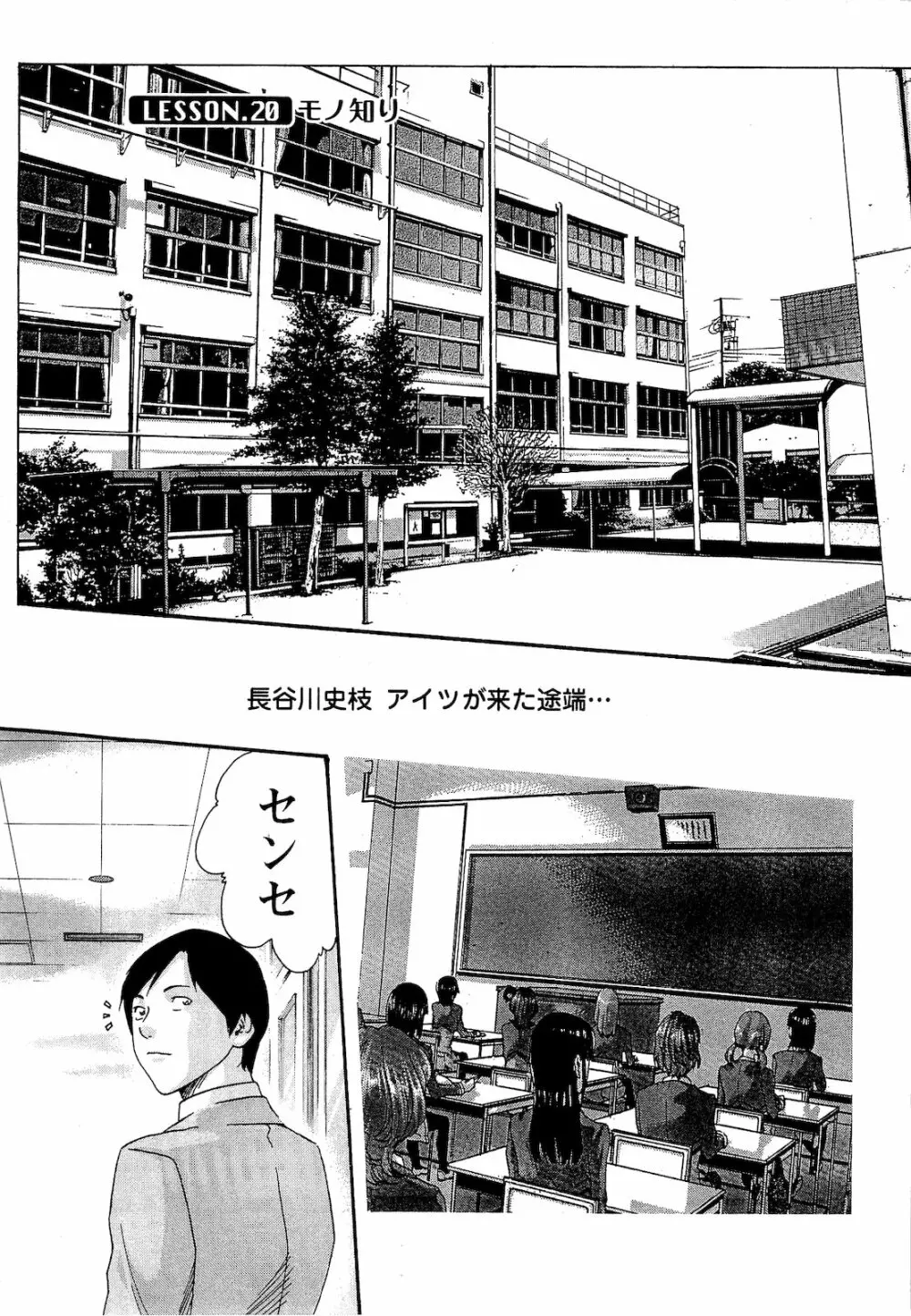 センセ。 第03巻 Page.26