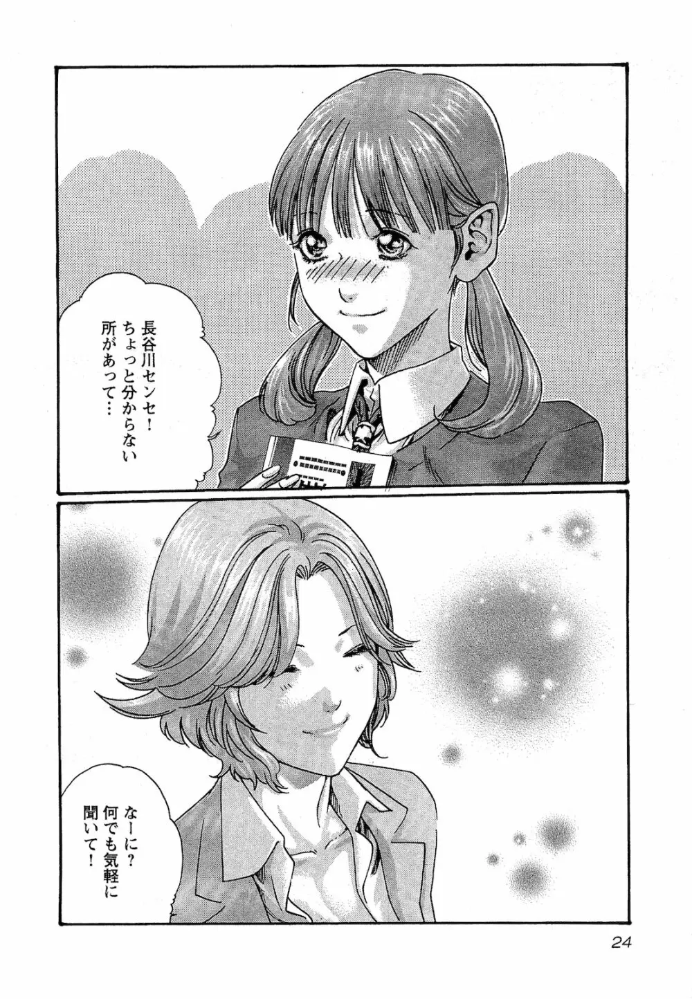 センセ。 第03巻 Page.27