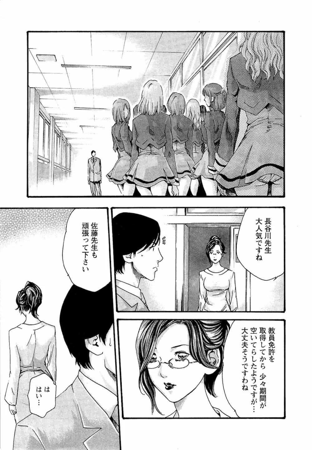 センセ。 第03巻 Page.28