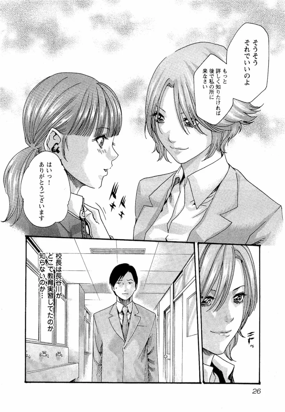 センセ。 第03巻 Page.29