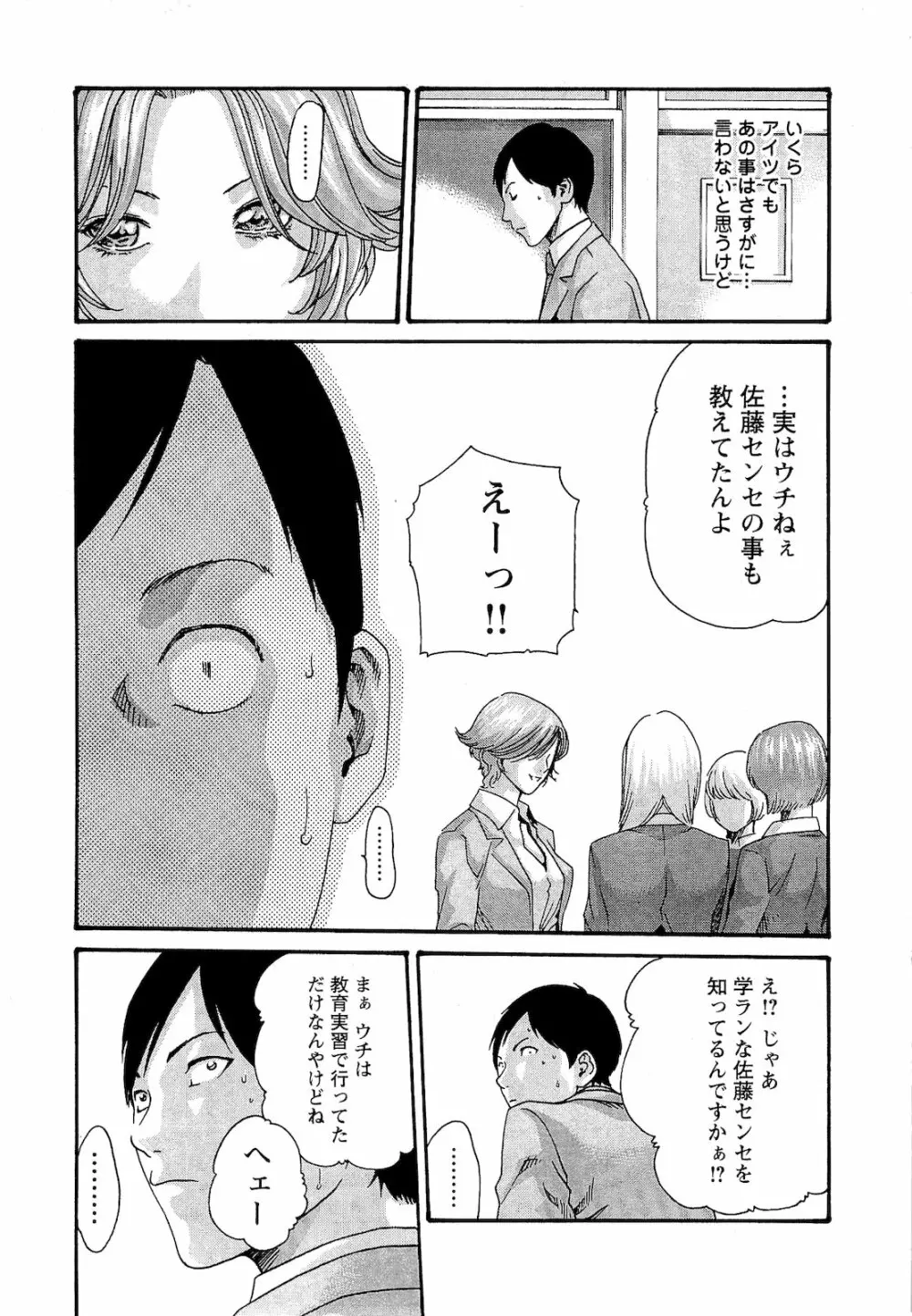 センセ。 第03巻 Page.30