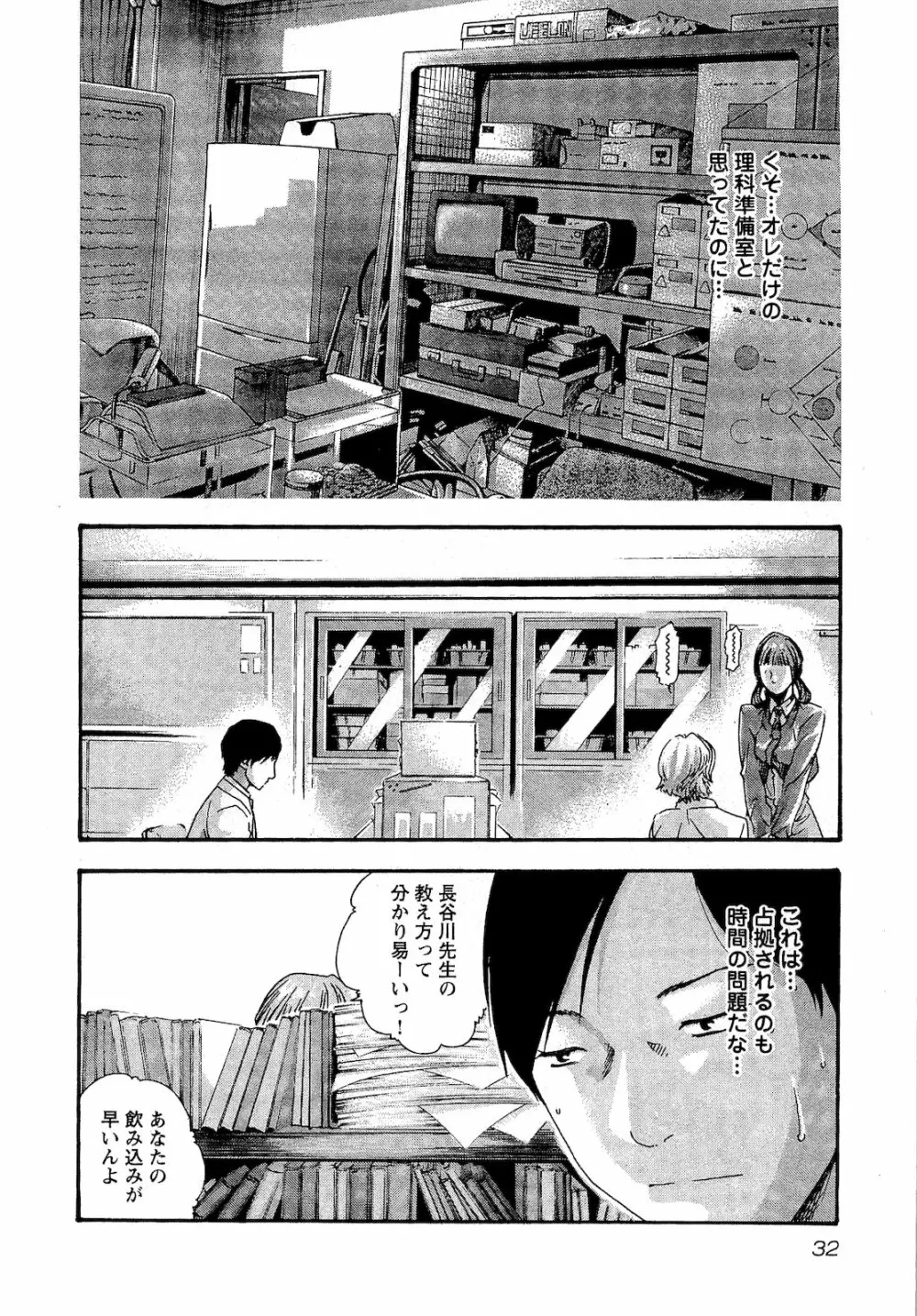 センセ。 第03巻 Page.35