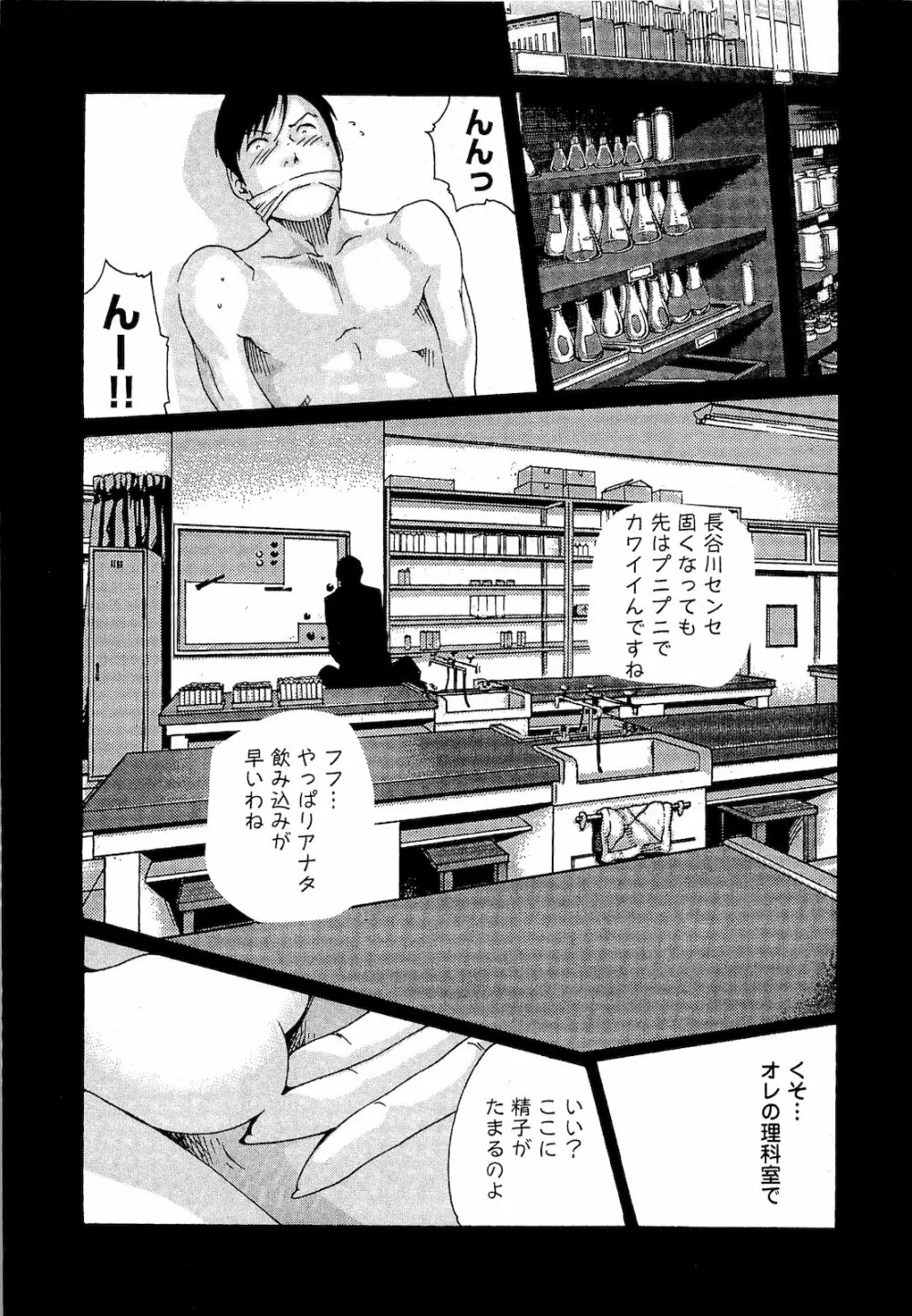 センセ。 第03巻 Page.37