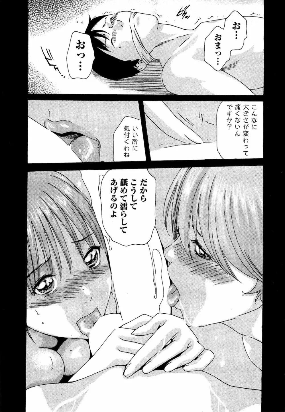 センセ。 第03巻 Page.38