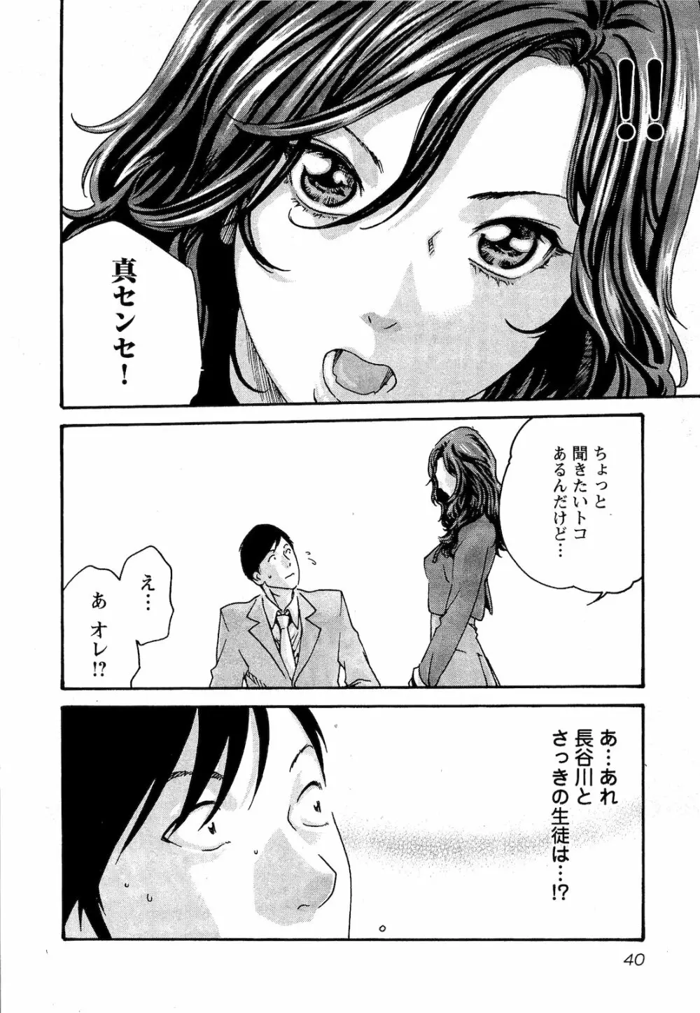 センセ。 第03巻 Page.43