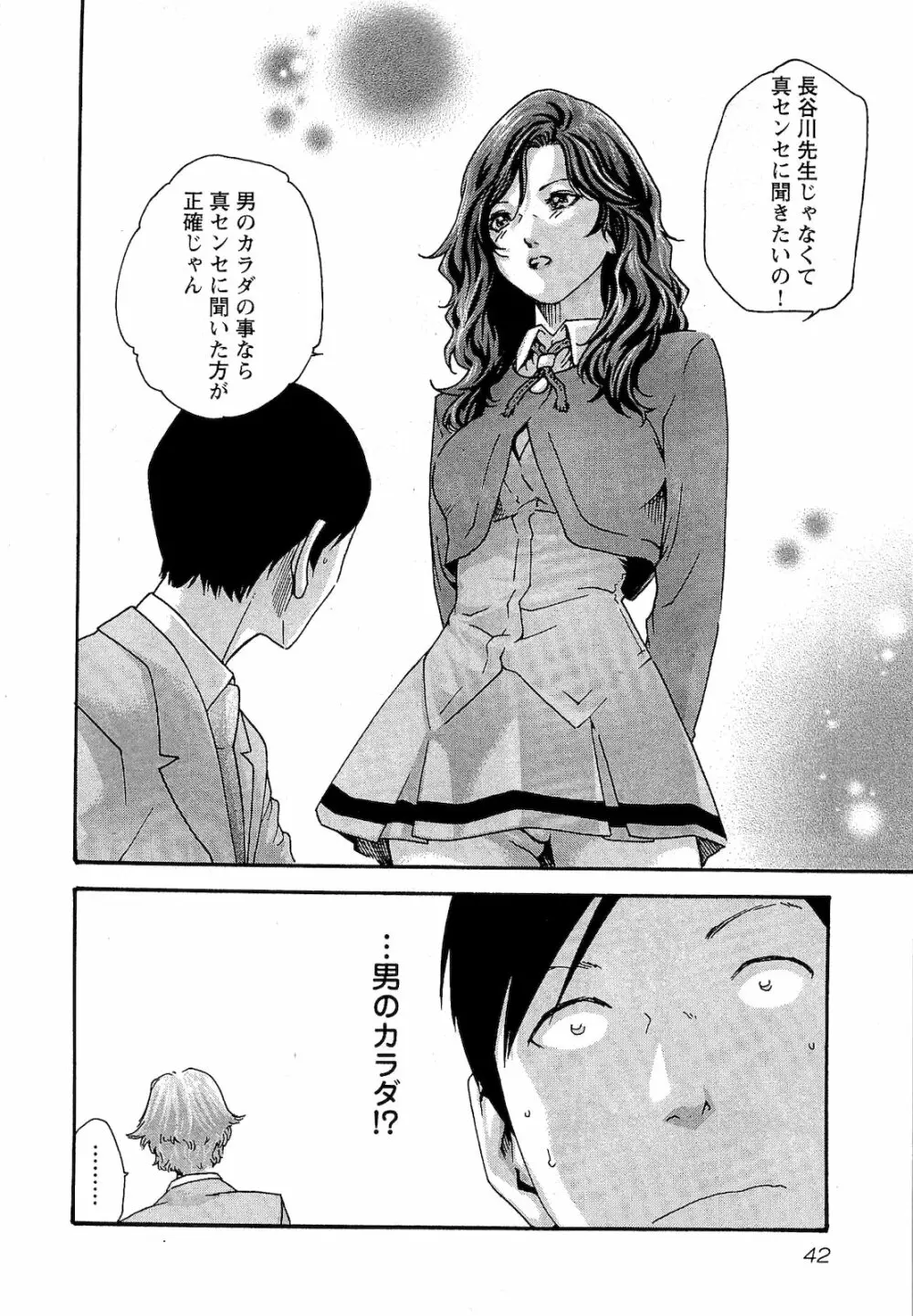 センセ。 第03巻 Page.45