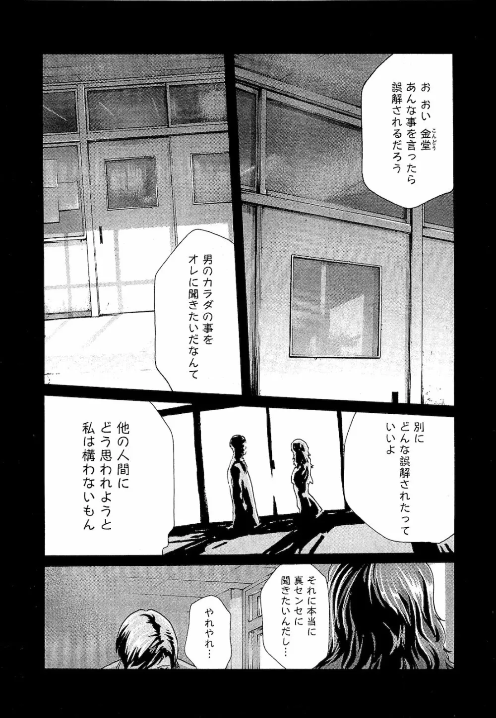 センセ。 第03巻 Page.47