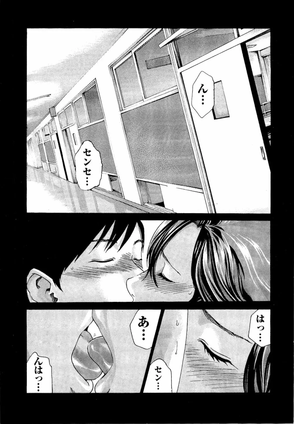 センセ。 第03巻 Page.50