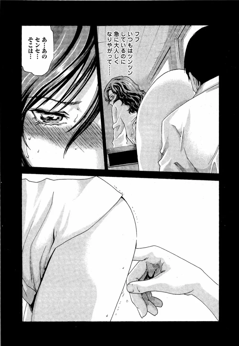 センセ。 第03巻 Page.53