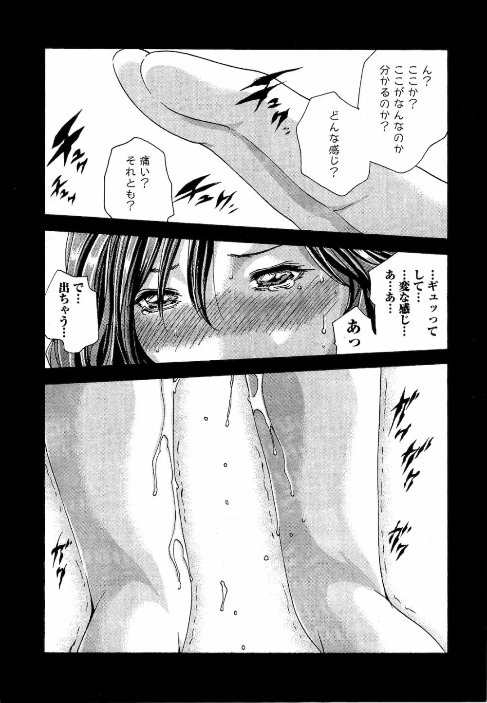 センセ。 第03巻 Page.54