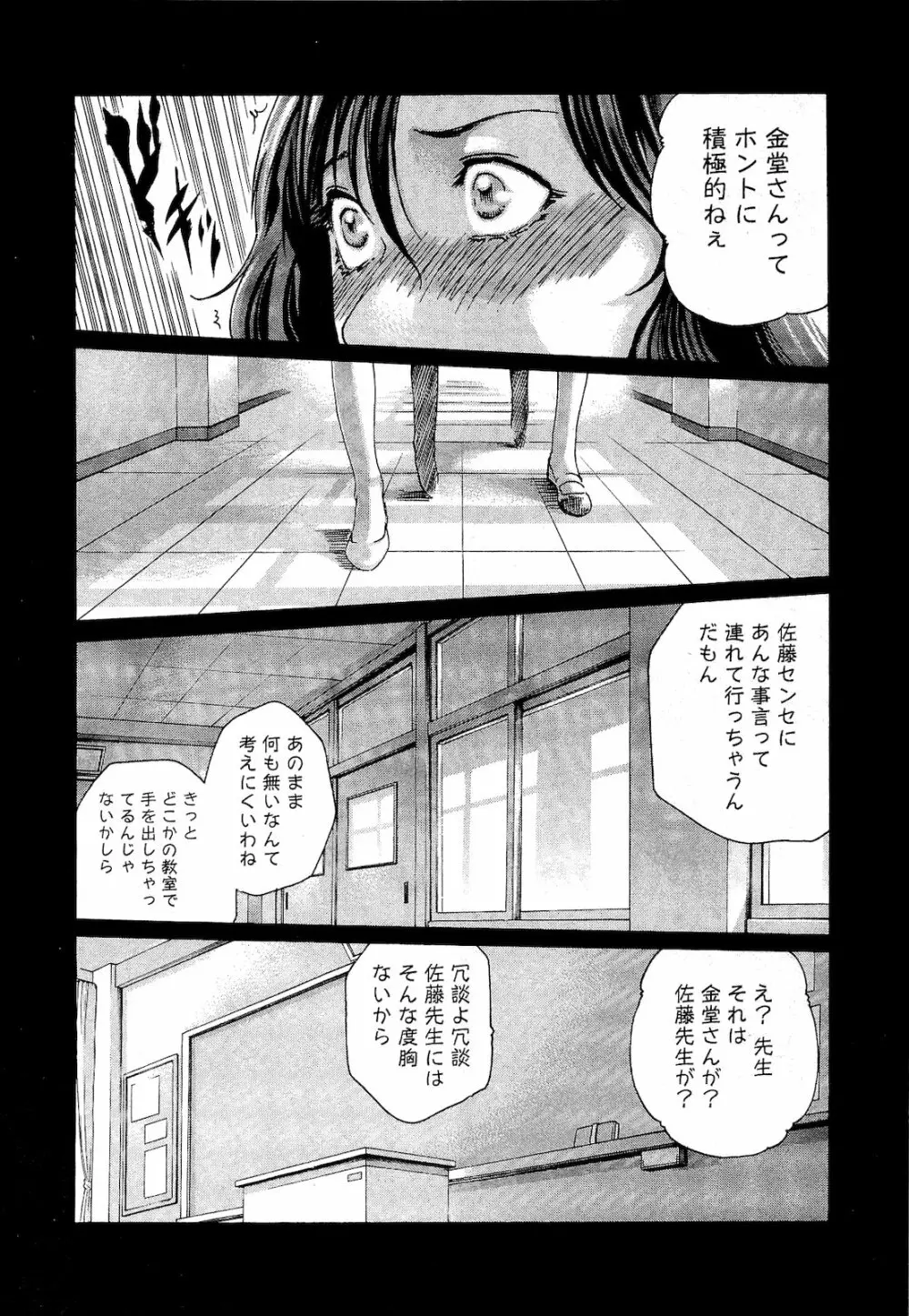 センセ。 第03巻 Page.57