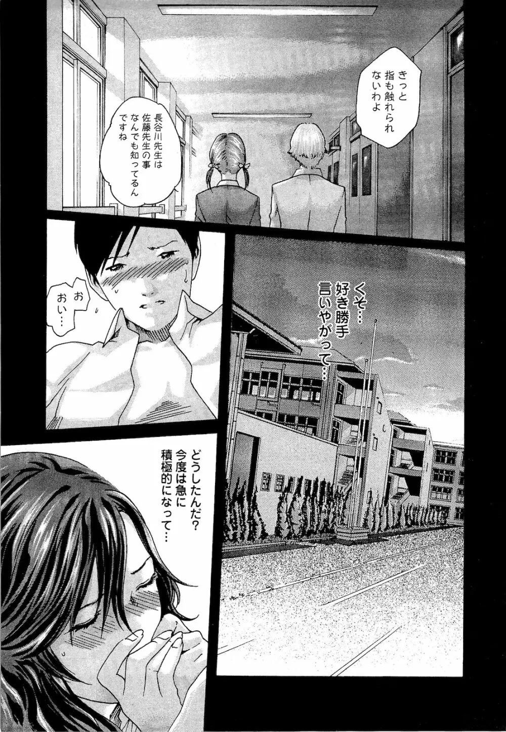 センセ。 第03巻 Page.58