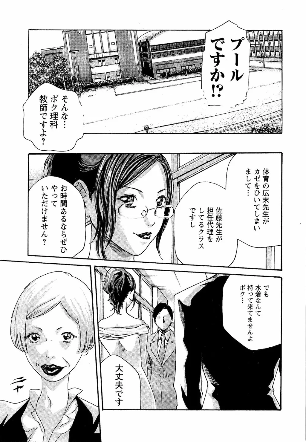 センセ。 第03巻 Page.68