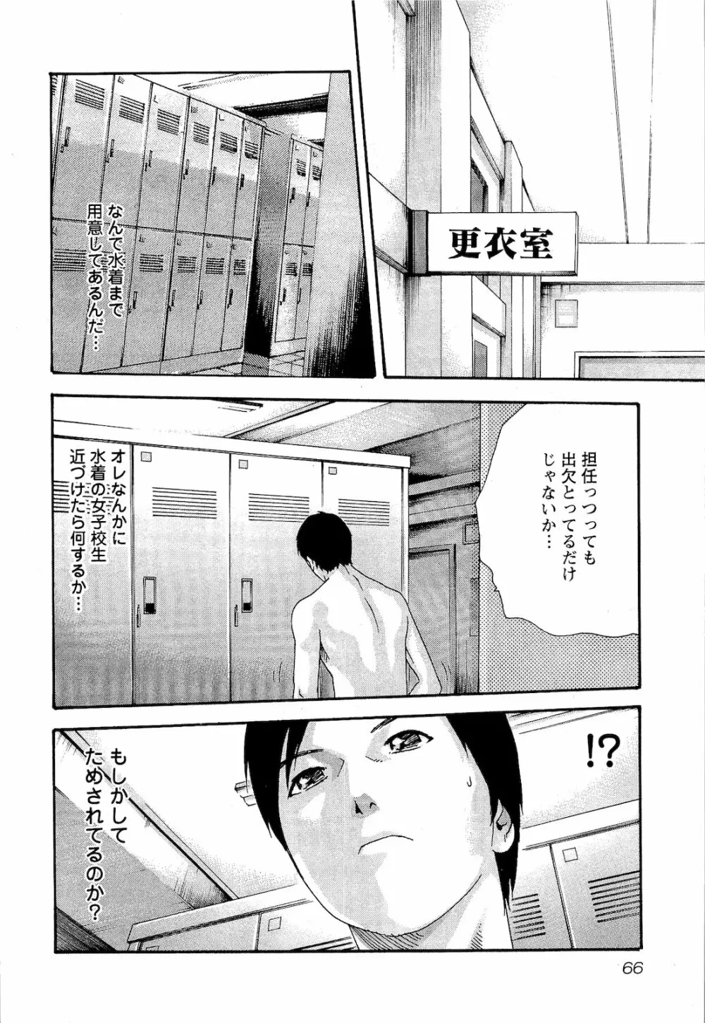 センセ。 第03巻 Page.69