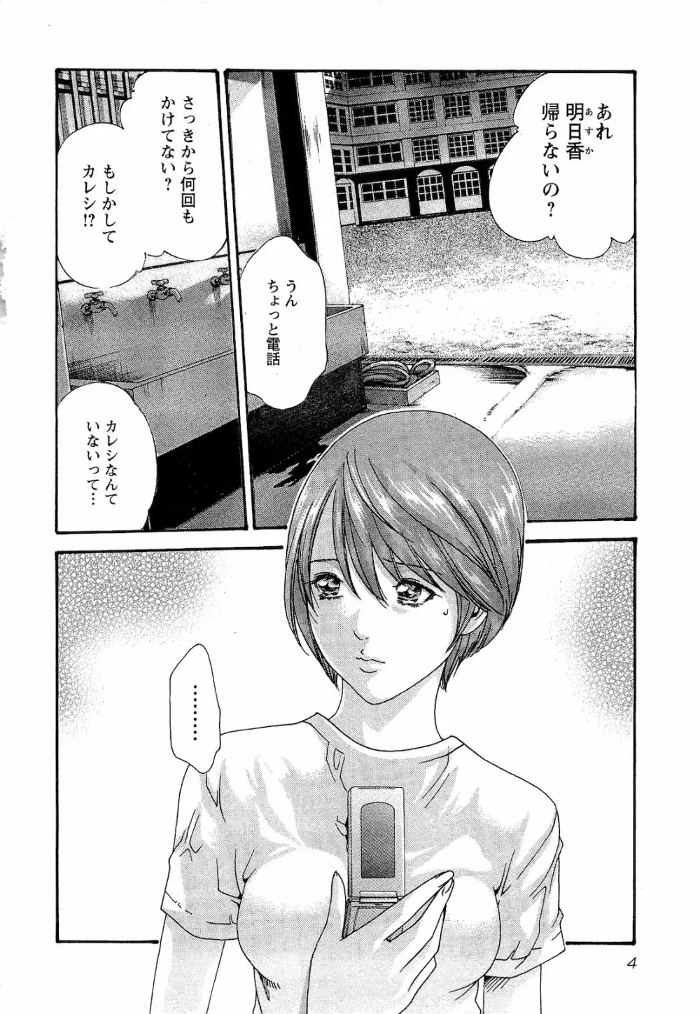 センセ。 第03巻 Page.7