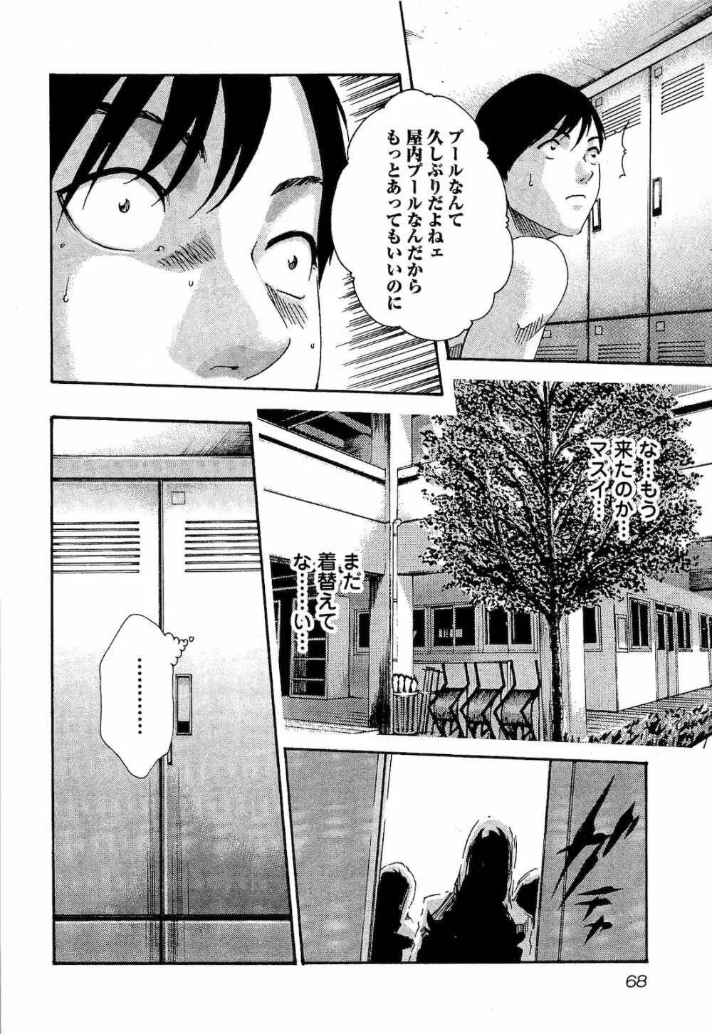 センセ。 第03巻 Page.71