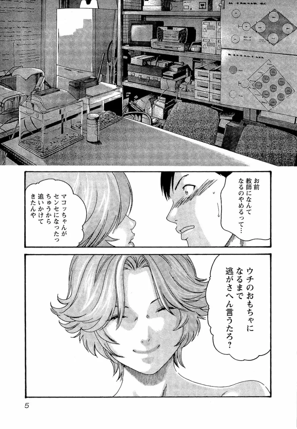 センセ。 第03巻 Page.8