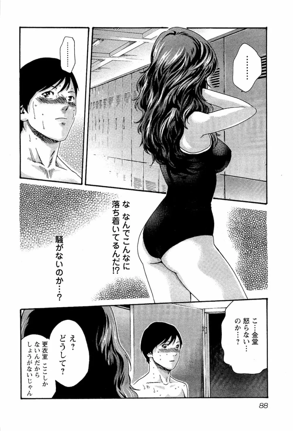 センセ。 第03巻 Page.91