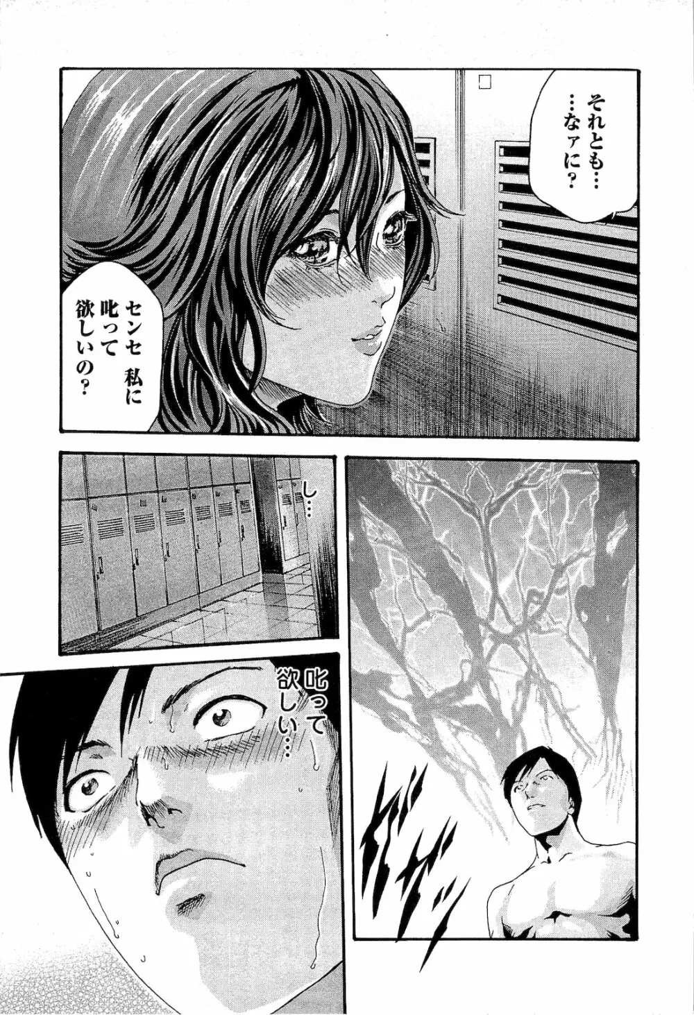 センセ。 第03巻 Page.92