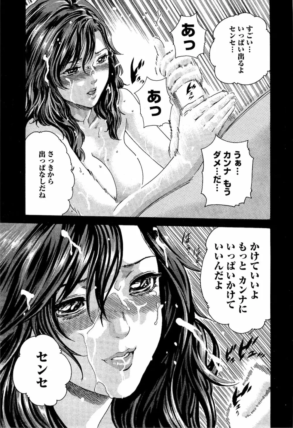 センセ。 第03巻 Page.96