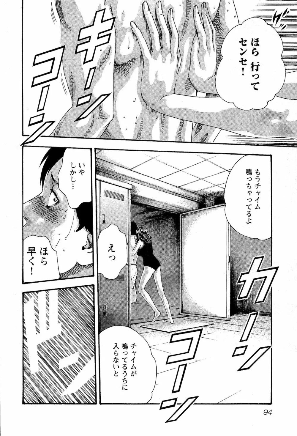 センセ。 第03巻 Page.97