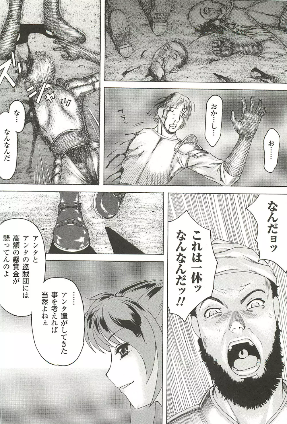 ナイトメアミッション Page.106