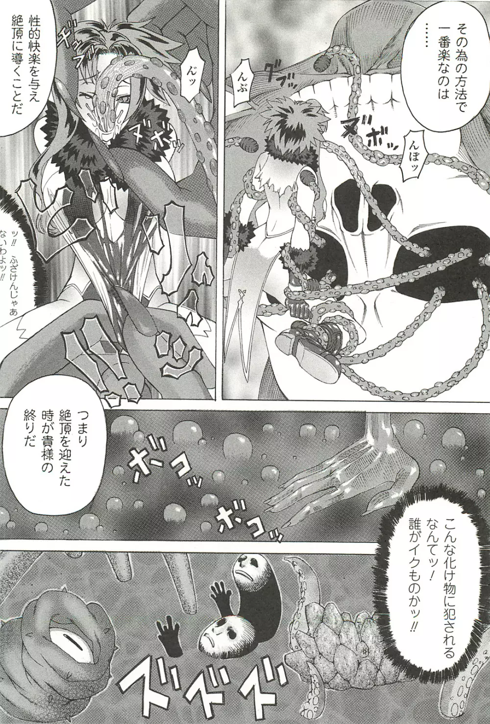 ナイトメアミッション Page.110