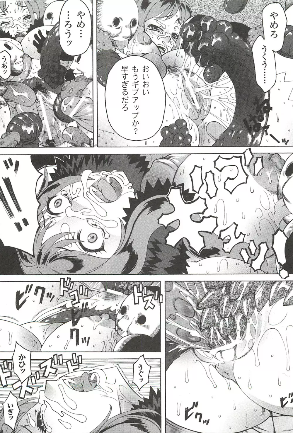 ナイトメアミッション Page.113