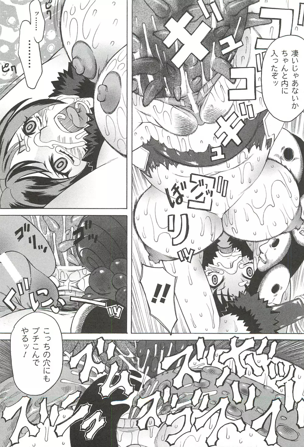 ナイトメアミッション Page.117