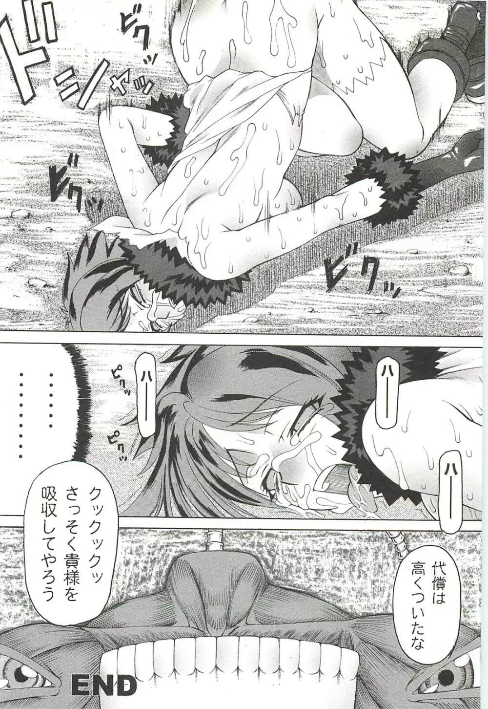 ナイトメアミッション Page.120